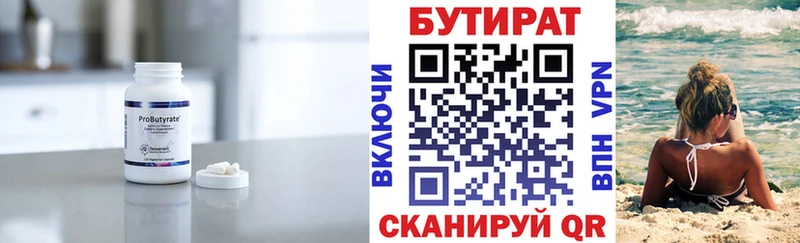 Купить где  Скопин  Бутират бутандиол 