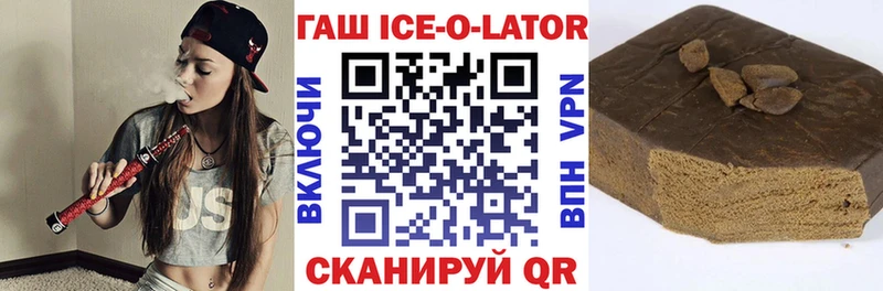 Гашиш Ice-O-Lator  Купить где  Скопин 